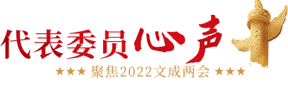 代表委員心聲