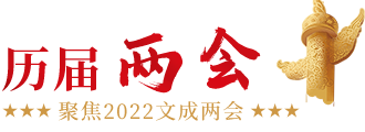 歷屆兩會