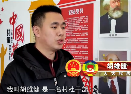 人大代表胡雄�。杭缈甘姑� 做群眾的貼心人
