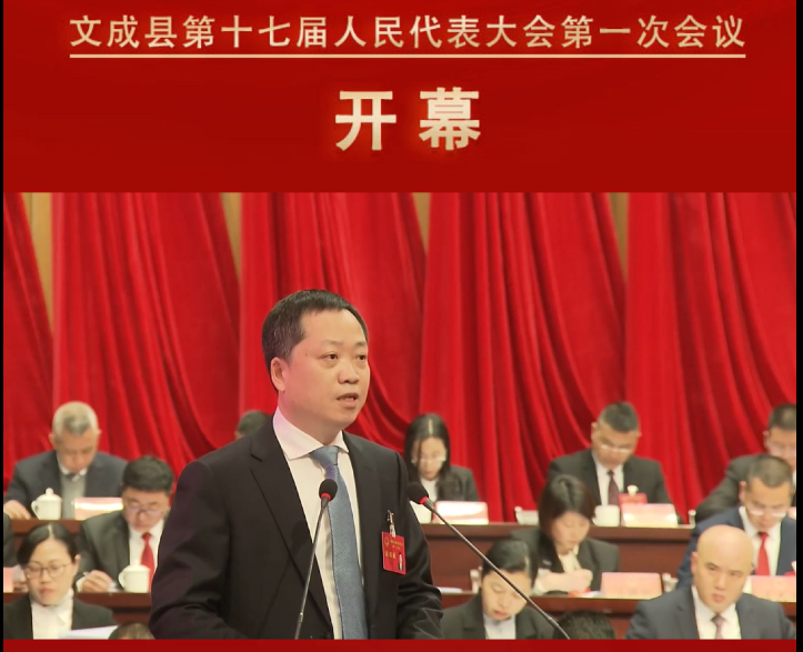 縣長羅招政代表縣人民政府向大會作政府工作報告