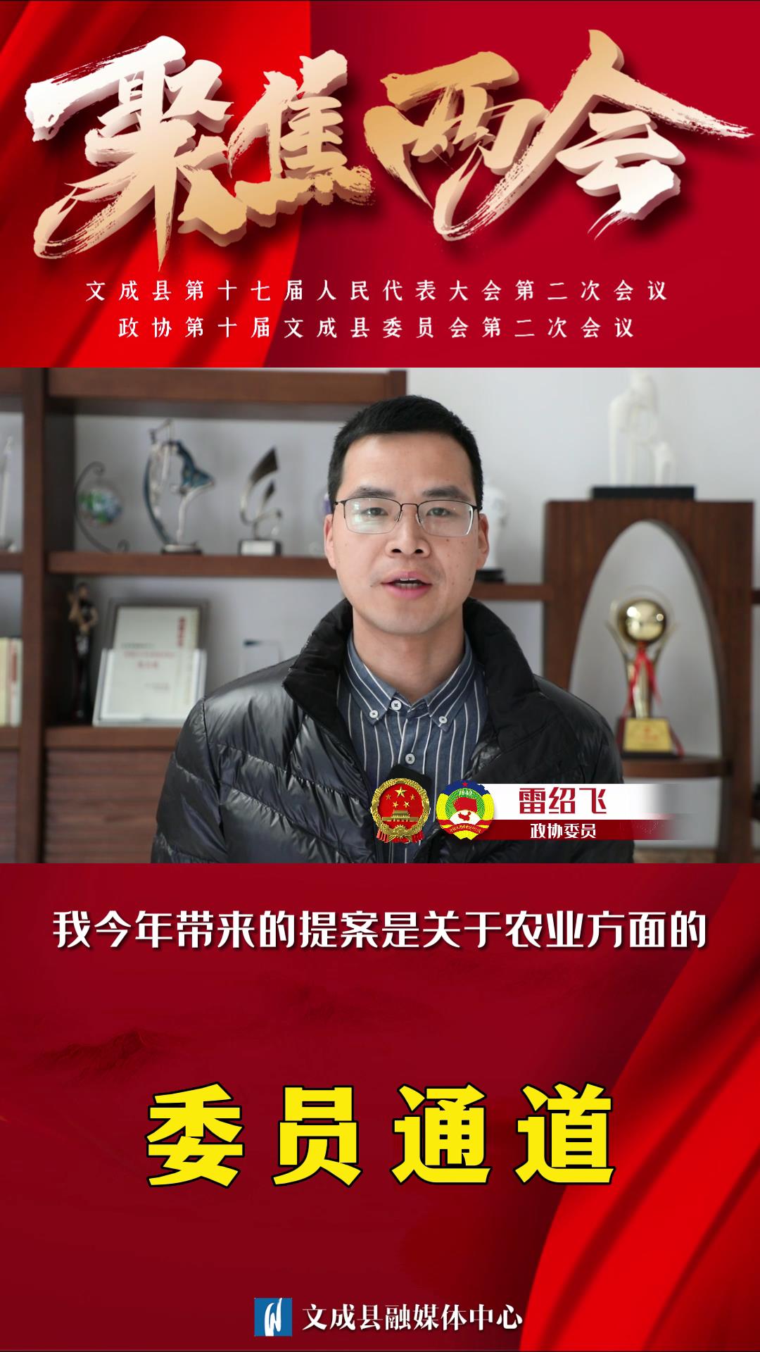 委員通道|雷紹飛：打造南田區域農業服務中心