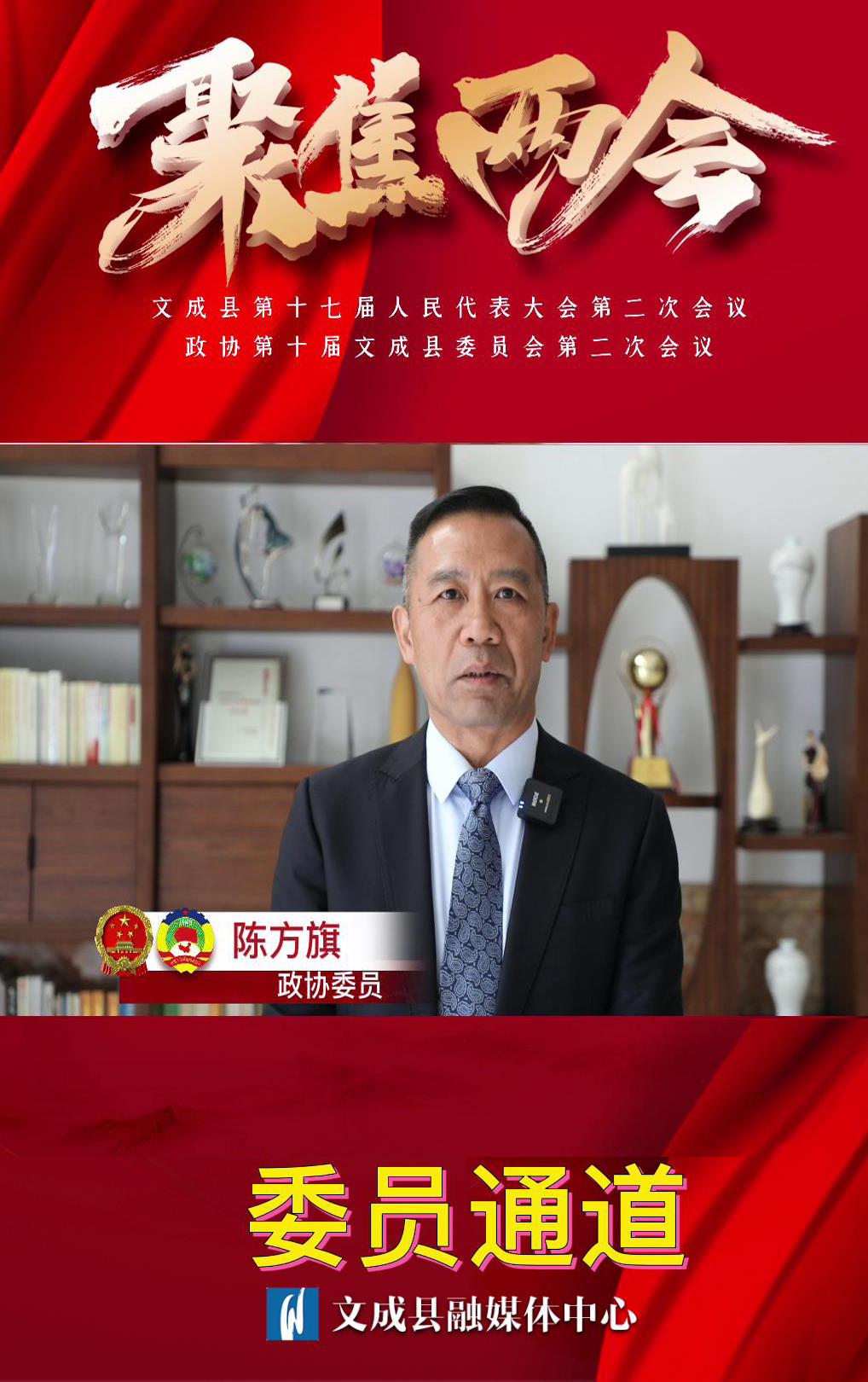 委員通道|陳方旗：做好前置規劃 助推縣域產業發展